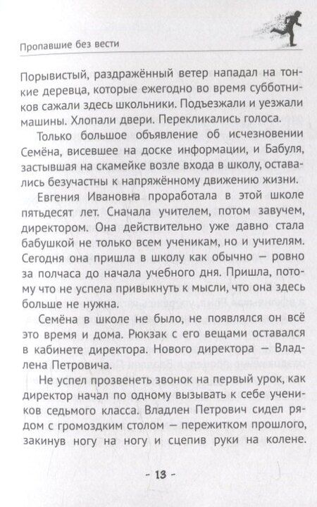 Фотография книги "Исчезающие"