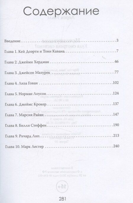 Фотография книги "Исчезнувшие. Куда смотрела система?"