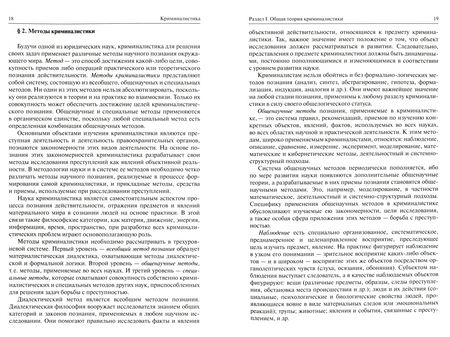Фотография книги "Ищенко, Волохова, Егоров: Криминалистика. Учебник"