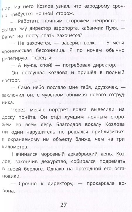 Фотография книги "Ищите шишку, или при чем тут куница?"