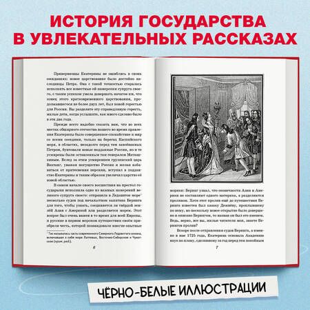 Фотография книги "Ишимова: История России для детей. От Екатерины I до Отечественной войны 1812 года"
