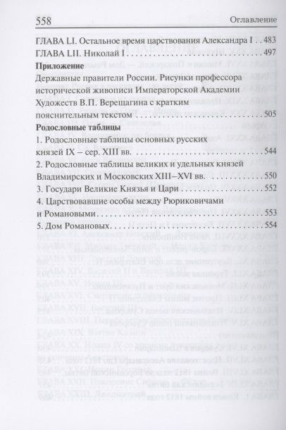 Фотография книги "Ишимова: История России в рассказах для детей"