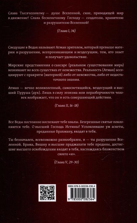 Фотография книги "Ишвара-Гита"