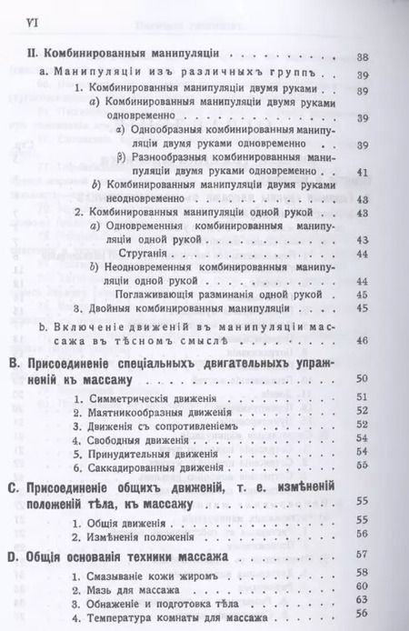 Фотография книги "Исидор Заблудовский: Техника массажа"