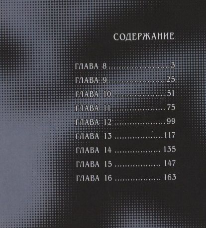 Фотография книги "Исидзуэ, Кувабара: Илегенес. Симфония лжи. Том 2. Манга"