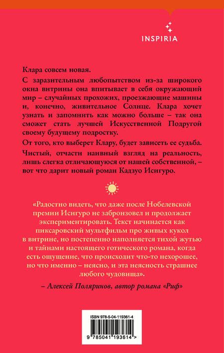 Фотография книги "Исигуро: Клара и Солнце"