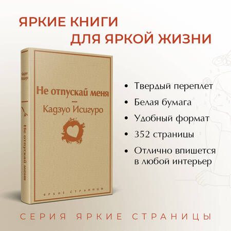Фотография книги "Исигуро: Не отпускай меня"