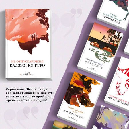 Фотография книги "Исигуро: Не отпускай меня"