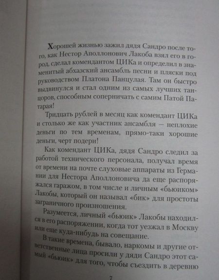Фотография книги "Искандер: Пиры Валтасара. Повести"