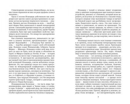 Фотография книги "Искандер: Запретный плод"