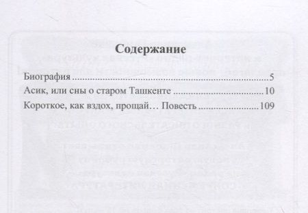 Фотография книги "Исхаков: Короткое, как вздох, прощай..."