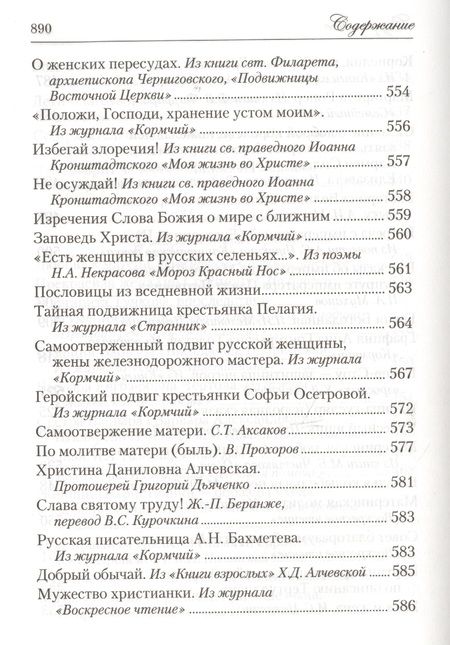 Фотография книги "Искра Божия. Сборник рассказов и стихотворений для чтения в христианской семье и школе для девочек"