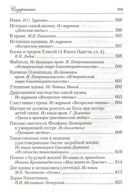Фотография книги "Искра Божия. Сборник рассказов и стихотворений для чтения в христианской семье и школе для девочек"