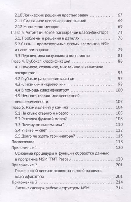 Фотография книги "Искусственный интеллект. Начала MSM"