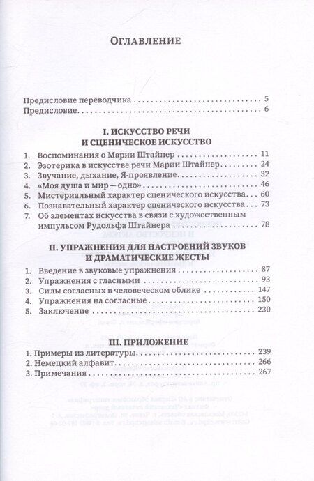 Фотография книги "Искусство формирования речи и искусство актера"