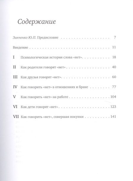 Фотография книги "Искусство говорить "НЕТ""