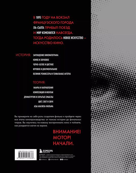 Фотография книги "Искусство Кино. Введение в историю и теорию кинематографа"