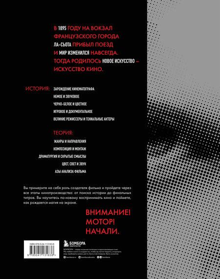 Фотография книги "Искусство Кино. Введение в историю и теорию кинематографа"