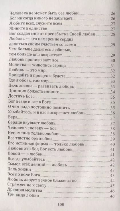 Фотография книги "Искусство любви. Высочайшая цель, путь и награда"