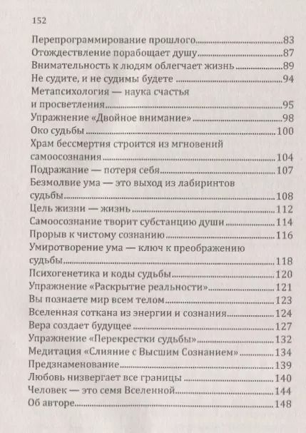 Фотография книги "Искусство управлять судьбой. Теория, методы, практика"