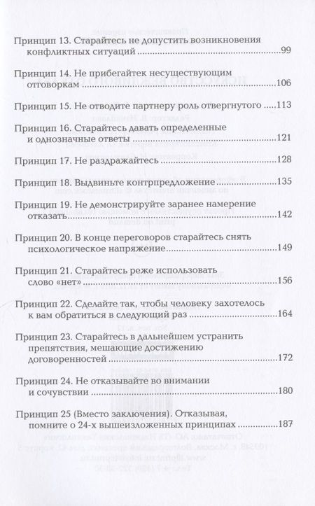 Фотография книги "Искусство вежливого отказа"