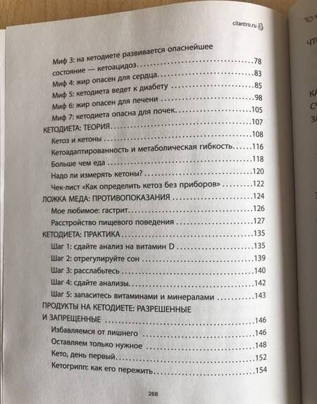 Фотография книги "Исламкина: Кетодиета. Как жить долго и думать быстро"