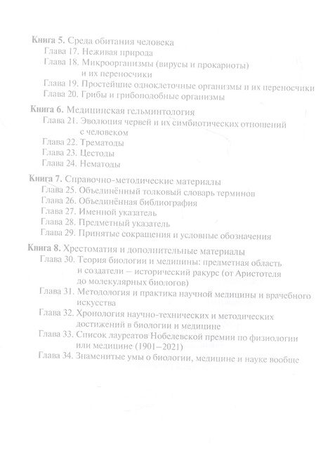 Фотография книги "Исламов: Биология. Книга 3. Медицинская генетика. Учебник"