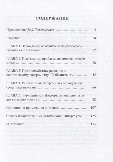 Фотография книги "Исламский экстремизм в Центральной Азии"