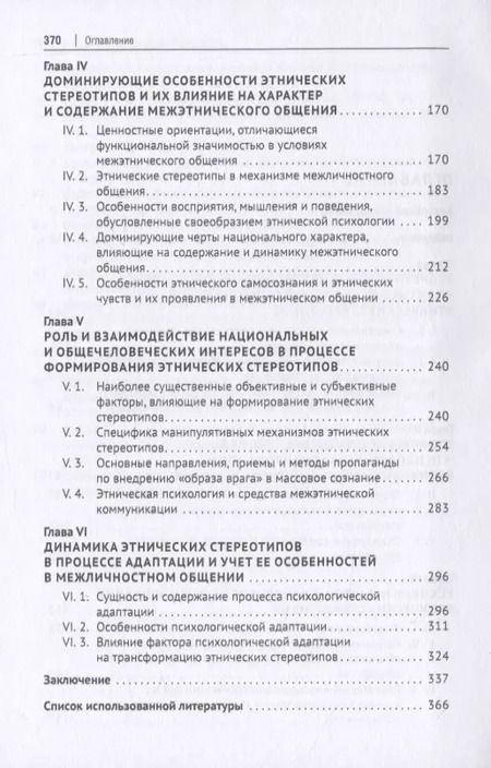 Фотография книги "Исмаил Гасанов: Этнические стереотипы: биография концепта. Монография"