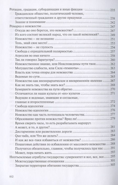 Фотография книги "Исмаил Гасанов: Новый Вавилон. Эволюция государства - от единовластия к двоеначалию"