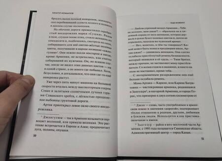 Фотография книги "Исмаилов: ...еще 28 минут"