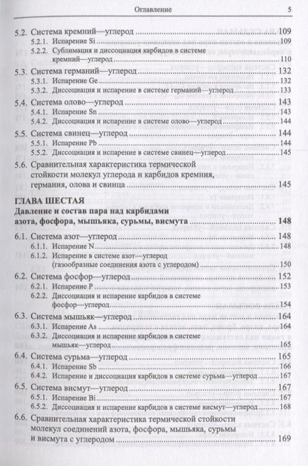 Фотография книги "Испарение карбидов"