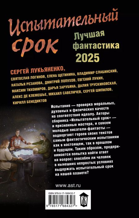 Фотография книги "Испытательный срок. Лучшая фантастика — 2025"