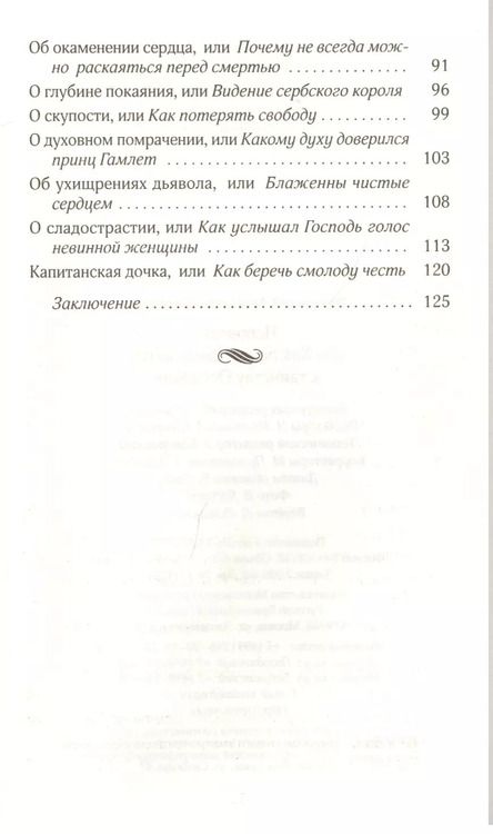 Фотография книги "Исповедь, или Как подготовить детей к таинству Покаяния"