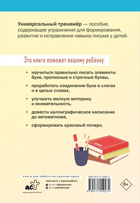 Фотография книги "Исправляем плохой почерк. 500 упражнений для каллиграфического письма"