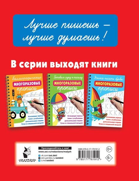 Фотография книги "Исправляем плохой почерк"