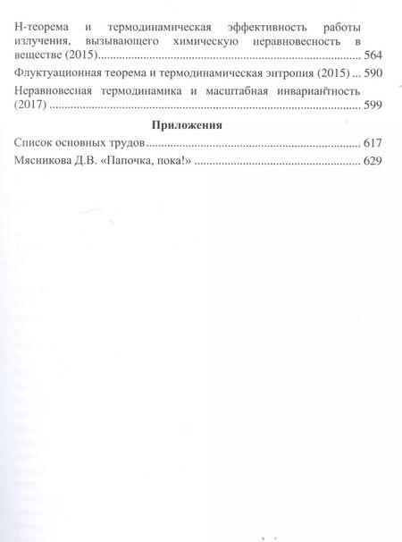 Фотография книги "Исследование явлений переноса. Избранные работы"