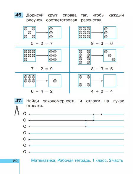 Фотография книги "Истомина, Редько: Математика. 1 класс. Рабочая тетрадь. В 2-х частях. Часть 2. ФГОС"