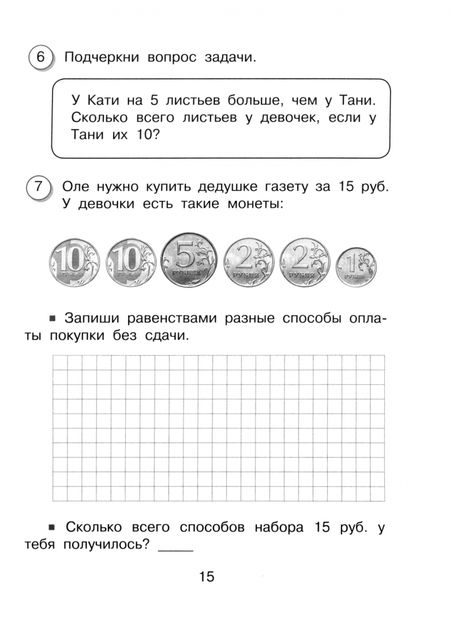 Фотография книги "Истомина, Редько: Математика. 2 класс. Внутренняя оценка качества образования. Учебное пособие. Часть 1. ФГОС"