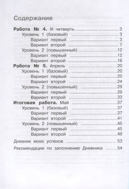 Фотография книги "Истомина, Редько: Математика. 3 класс. Внутренняя оценка качества образования. Учебное пособие. В 2 ч-х. Часть 2. ФГОС"