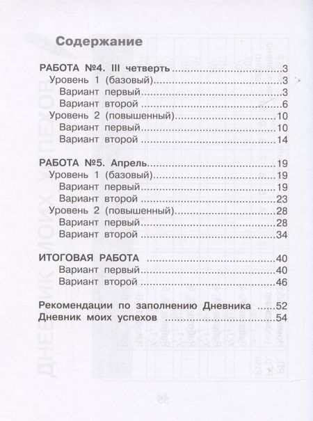 Фотография книги "Истомина, Редько: Математика. 4 класс. Внутренняя оценка качества образования. Учебное пособие. Часть 2. ФГОС"