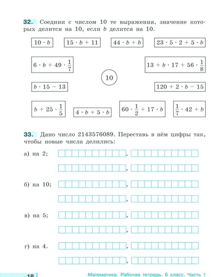 Фотография книги "Истомина, Редько: Математика. 6 класс. Обыкновенные и десятичные дроби. Рабочая тетрадь. Часть 1"