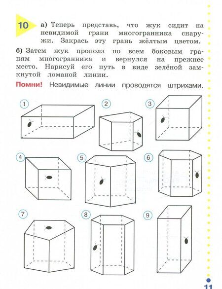 Фотография книги "Истомина, Редько: Математика и информатика. Наглядная геометрия. 3 класс. Тетрадь. ФГОС"