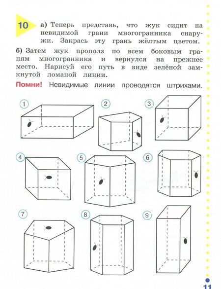 Фотография книги "Истомина, Редько: Математика и информатика. Наглядная геометрия. 3 класс. Тетрадь. ФГОС"