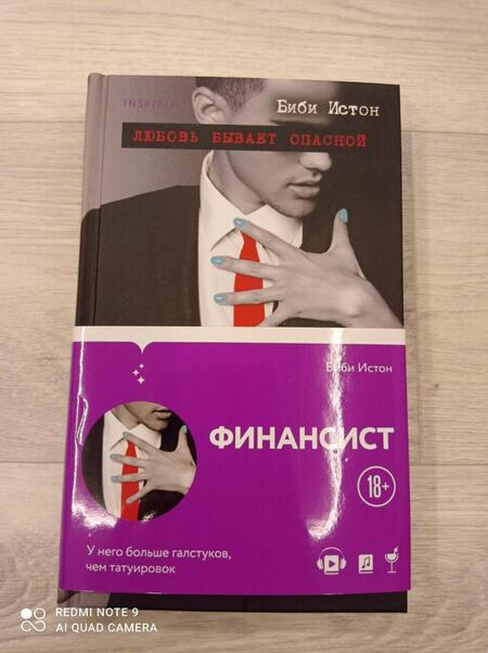 Фотография книги "Истон: Финансист"