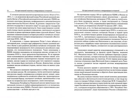 Фотография книги "Исторические события в жизни Китая и современность. Материалы V Всероссийской научной конференции"