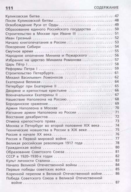 Фотография книги "Исторические темы курса "Окружающий мир". Начальная школа"