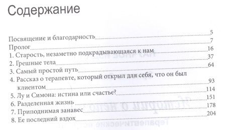 Фотография книги "Истории о непознанном Терапевтические встречи в экзистенциальной перспективе (СоврПсТиП) Спинелли"