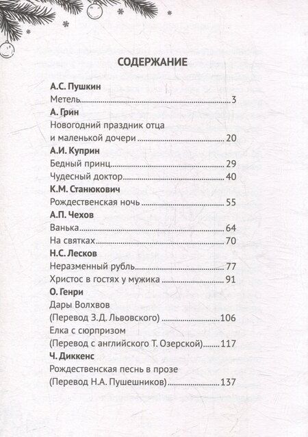 Фотография книги "Истории волшебного Рождества"