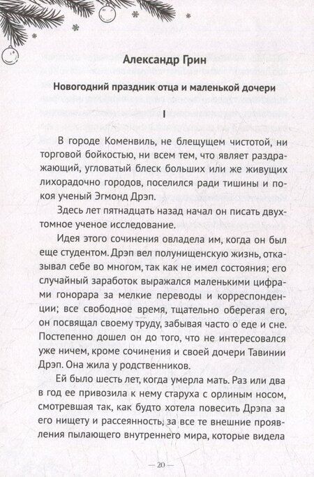 Фотография книги "Истории волшебного Рождества"